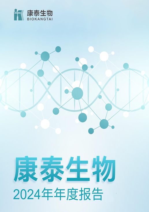 美高梅(MGM)生物：2024年年度报告