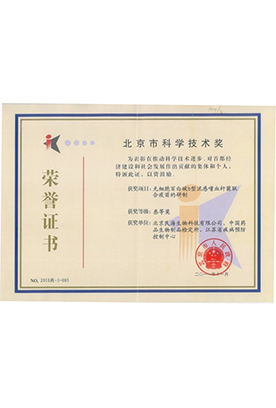 北京市科研技术奖