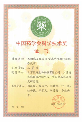 中国药学会科研技术奖